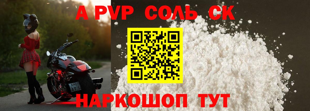 А ПВП Crystall Чернушка