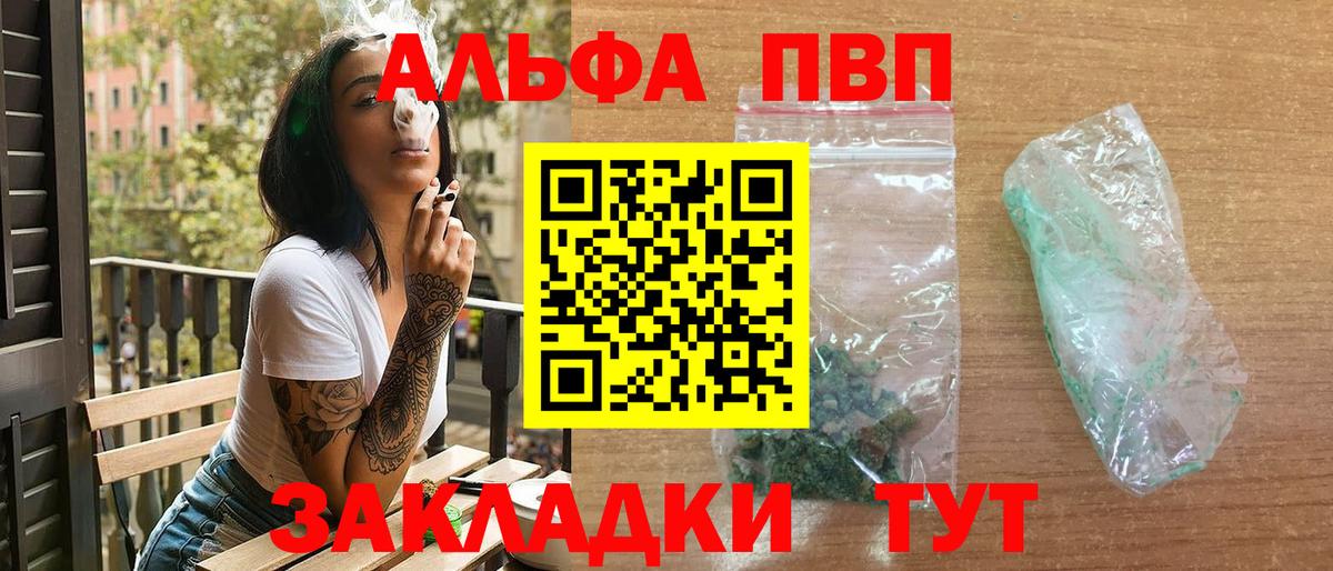 Альфа ПВП Crystall  Вход с VPN  Alpha-PVP VHQ  А ПВП  Чернушка 