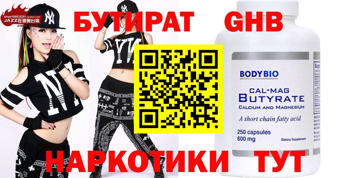 Бутират оксибутират  Вход с VPN  Чернушка 