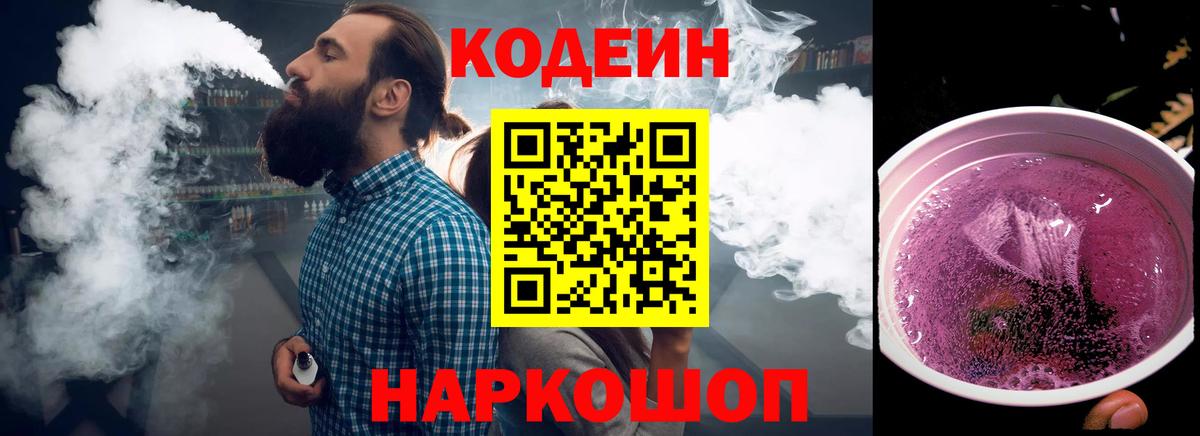 Кодеиновый сироп Lean Purple Drank Чернушка