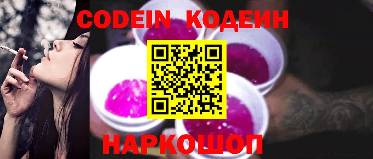 Кодеин Purple Drank  Кодеин Purple Drank  Чернушка  Вход с VPN 
