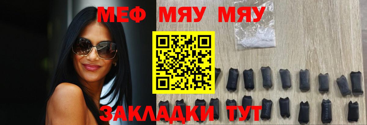 Мефедрон кристаллы Чернушка