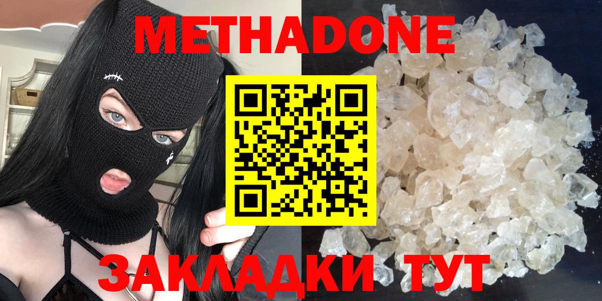 МЕТАДОН белоснежный Чернушка